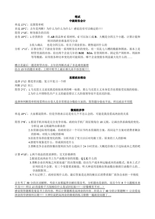2014上国会复试回忆