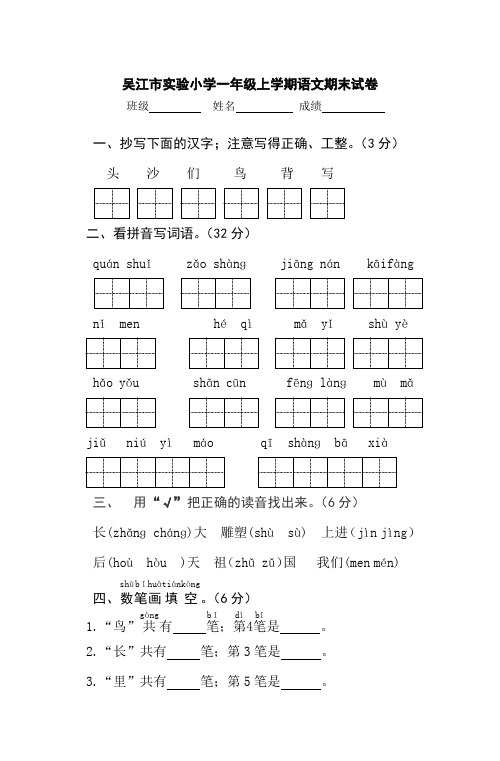 【小学语文】2018-2019吴江市实验小学一年级上学期语文期末试卷