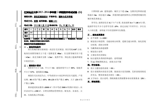 居住区规划设计考试试卷A