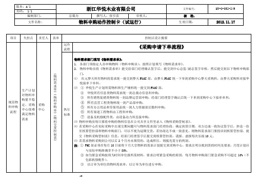 采购流程动作控制卡