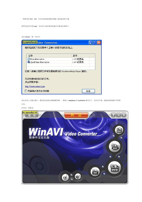 视频转换软件winavi使用教程,转换VCD、DVD等视频格式