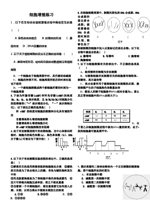 细胞增殖练习题及答案