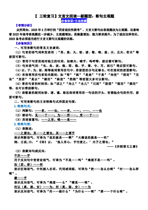 语文- 文言文阅读新题型：断句主观题