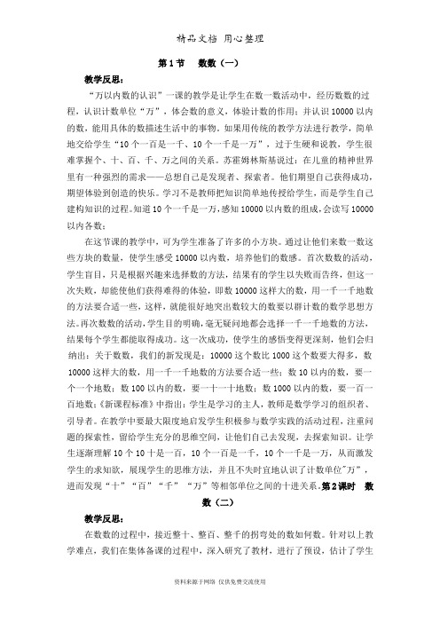 西师大版二年级下册小学数学全册教学反思