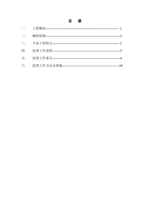 模板工程监理实施细则(最新版)