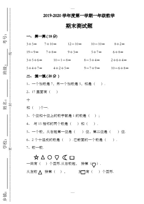 一年级上册数学期末试卷(含答案)(2019级)