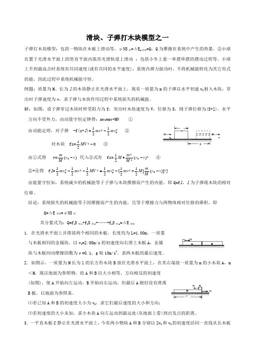 高中物理总复习经典物理模型归纳全解全析汇总