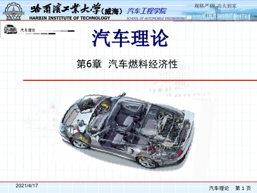 汽车理论课件 第6章汽车平顺性