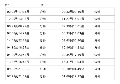 三年级时间的换算计算练习题200道