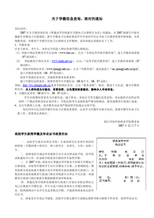 关于学籍信息查询