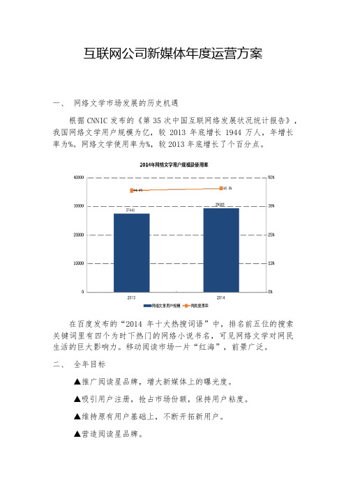 互联网公司年度新媒体运营方案