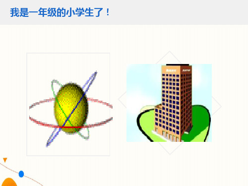 一年级养成好习惯主题班会课件