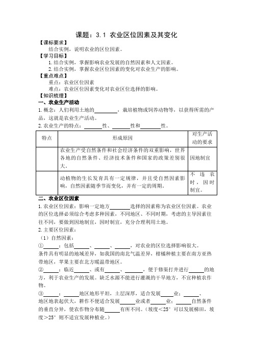 地理人教版高中必修二(2019年新编)3-1 农业区位因素及其变化 学案 2