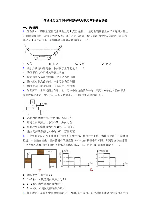 深圳龙岗区平冈中学运动和力单元专项综合训练