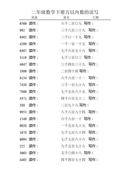 二年级数学下册万以内数的读写33