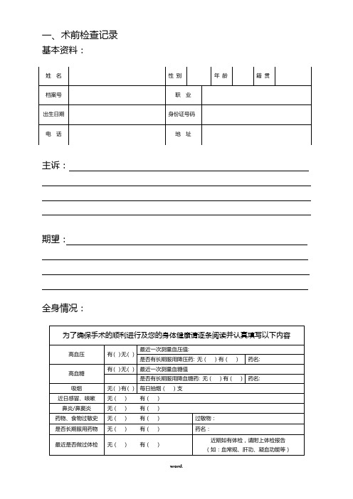 口腔种植病历记录