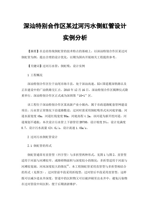 深汕特别合作区某过河污水倒虹管设计实例分析