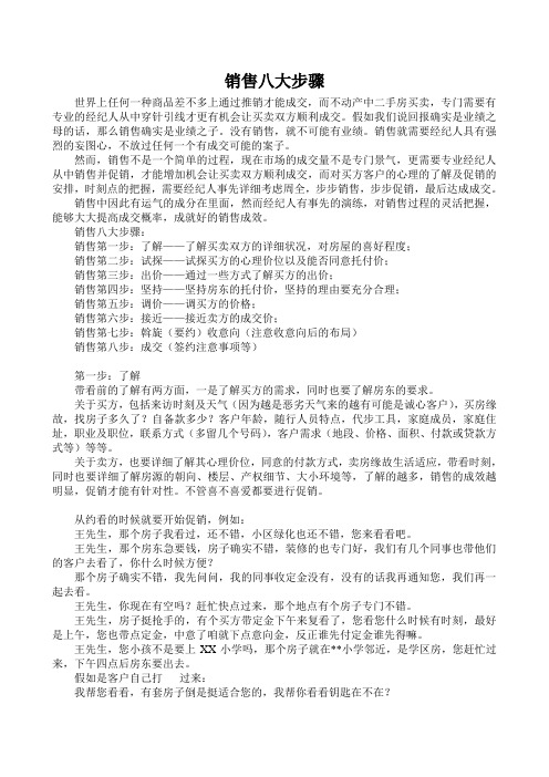 销售八大步骤