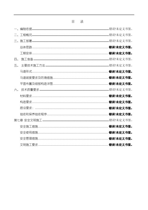 基坑人行马道施工方案