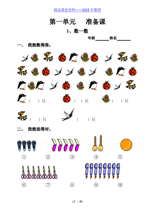 新人教版一年级数学上册同步练习.