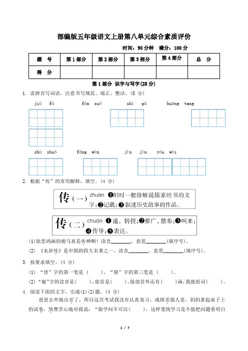 部编版五年级语文上册第八单元综合素质评价 附答案