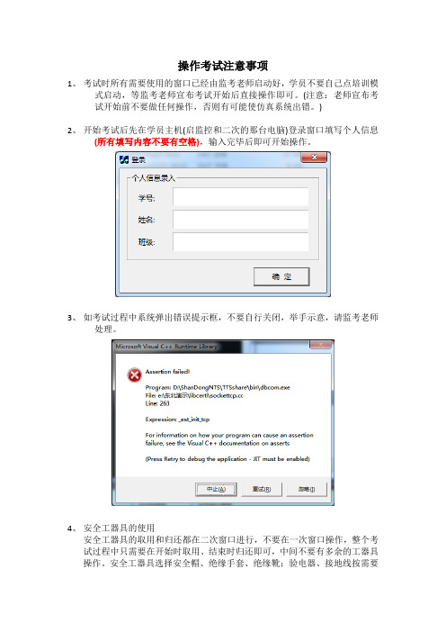 操作考试注意事项
