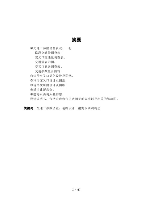 课程设计说明书模板