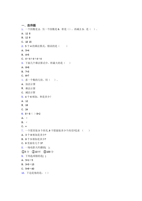 南通市小学二年级数学精选选择题300题汇总