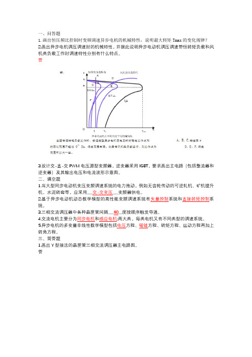 现代交流调速练习题