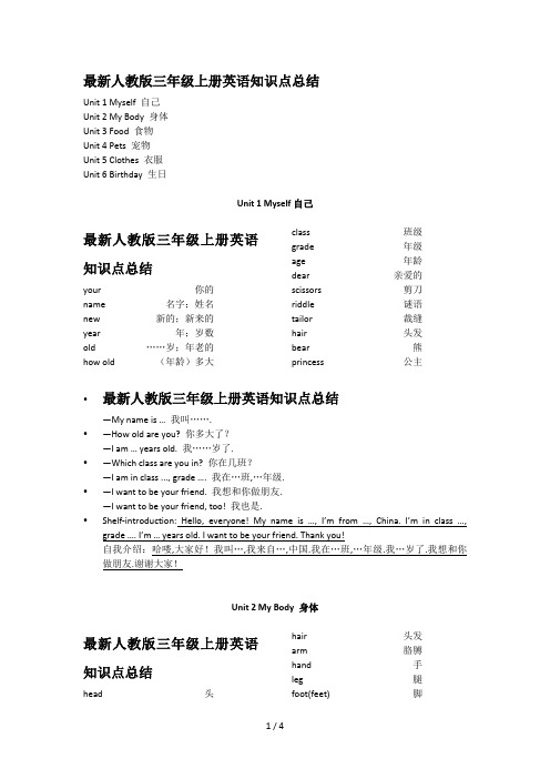 最新人教版三年级上册英语知识点总结