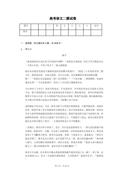 安徽省安庆市高考语文二模试卷