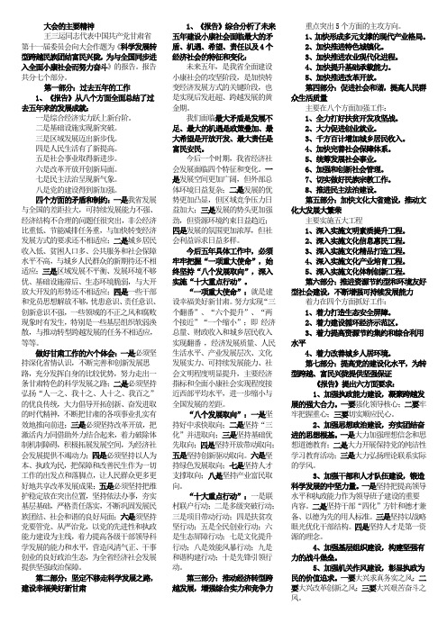 甘肃省第十二次党代会工作报告精神