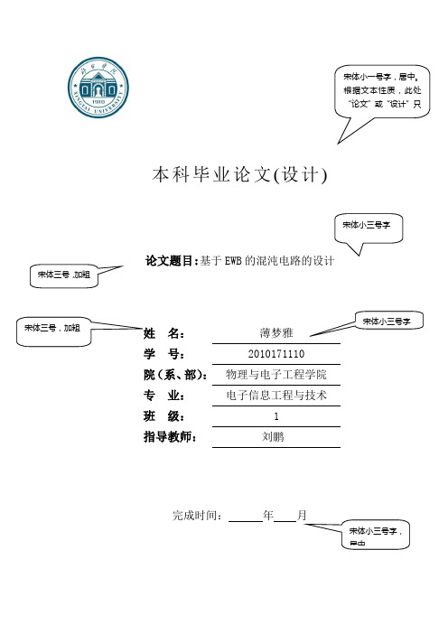 邢台学院本科毕业论文文本模板