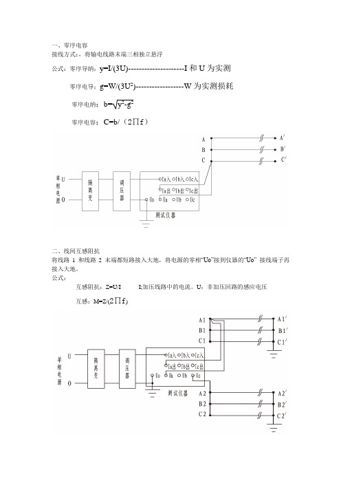 线路参数试验流程和计算公式