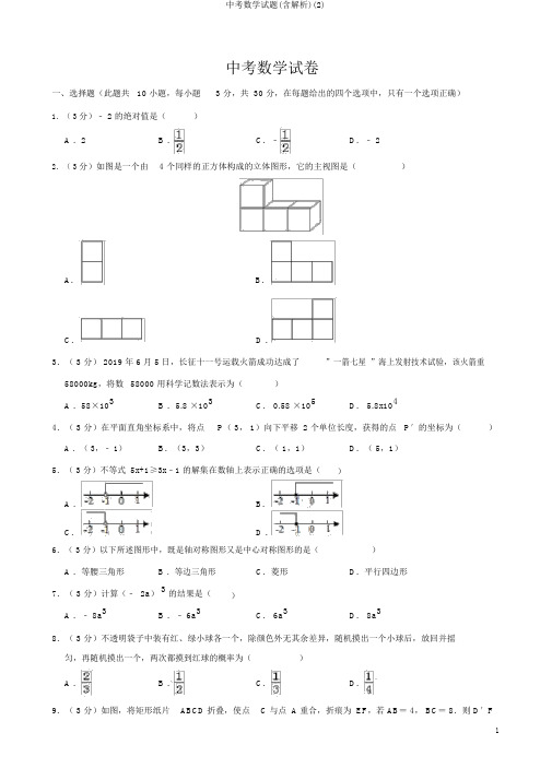 中考数学试题(含解析)(2)