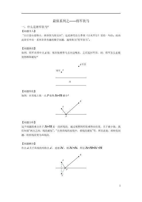 最值系列之将军饮马