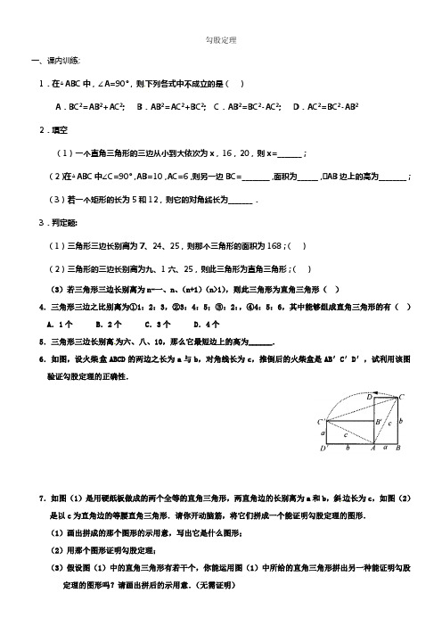 华师大版数学八上141勾股定理同步测试