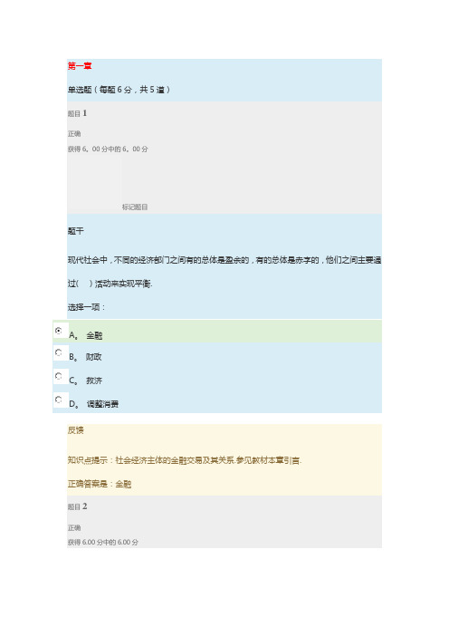 货币银行学答案(最新)