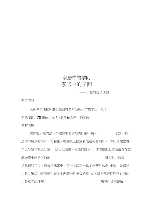 家居中的学问