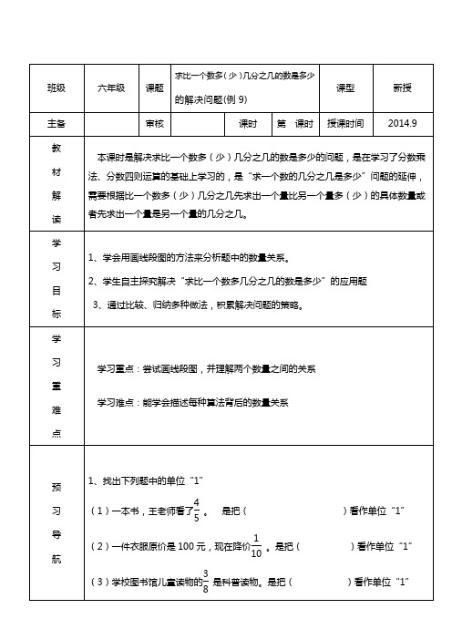 小学数学六年级上册  比一个数多几分之几的应用题