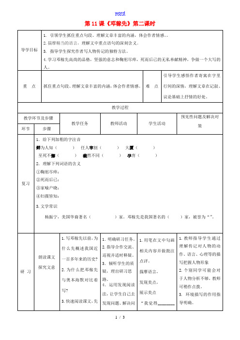 七年级语文下册 第11课《邓稼先》导学案2 (新版)新人教版-(新版)新人教版初中七年级下册语文学案