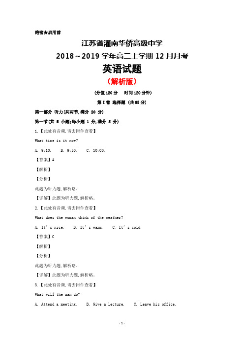 2018～2019学年江苏省灌南华侨高级中学高二上学期12月月考英语试题(解析版)