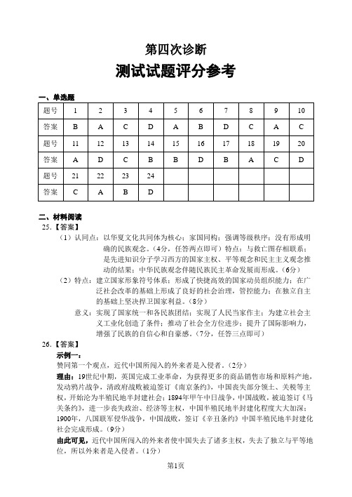 吉林省实验中学2020-2021学年度高三年级第四次诊断考试历史答案