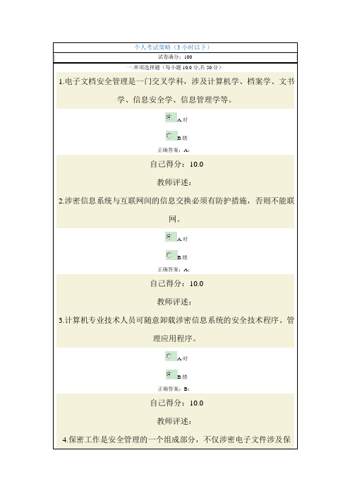 甘肃省2016年公务员网络培训试题答案—电子文档安全管理