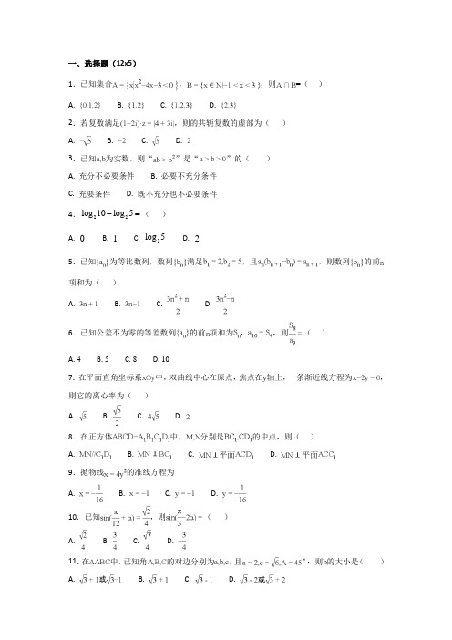 普宁市华美实验学校2017-2018学年高二6月月考数学(文)试题