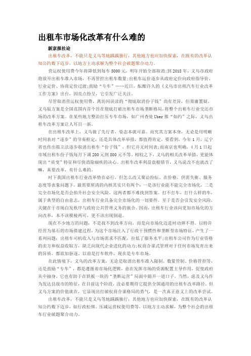 出租车市场化改革有什么难的