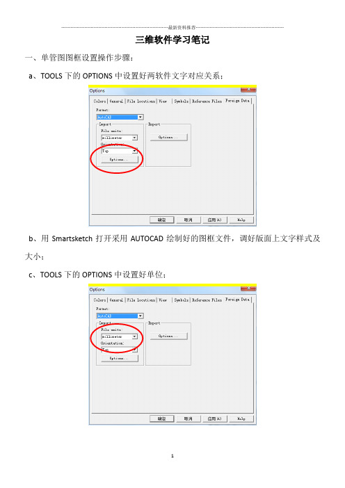 SP3D学习笔记精编版