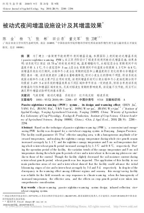 被动式夜间增温设施设计及其增温效果