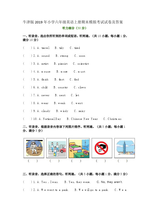 牛津版2019年小学六年级英语上册期末模拟考试试卷及答案