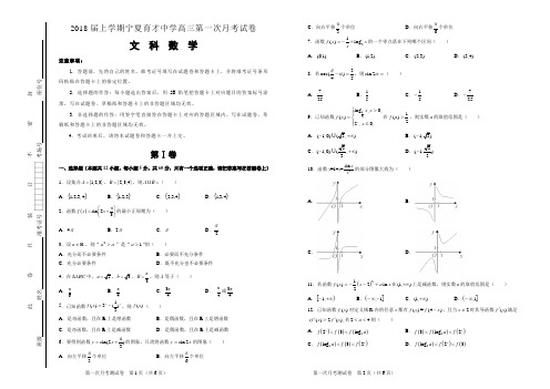 2018届上学期宁夏育才中学高三第一次月考试卷 数学(文)